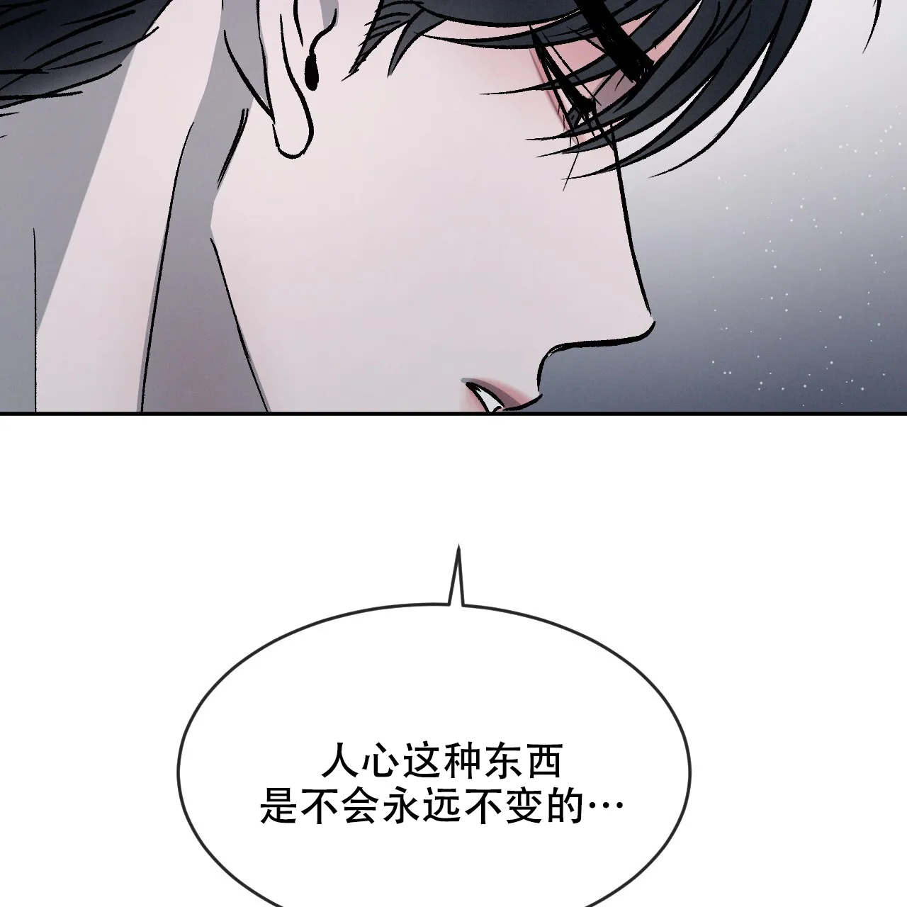 《相克》第91话 第69页
