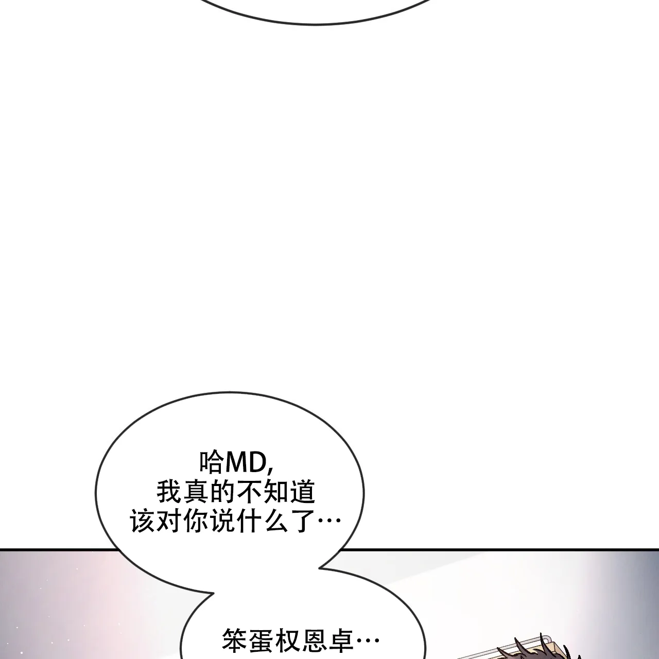 《相克》第91话 第70页