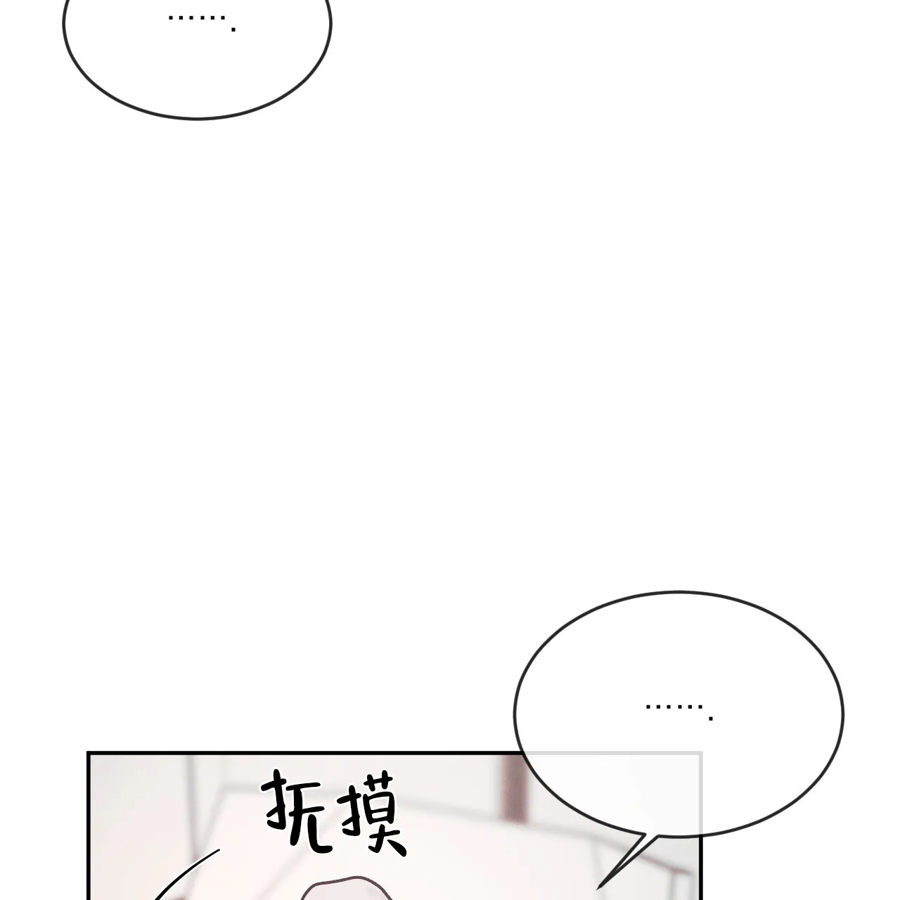 《相克》第91话 第32页