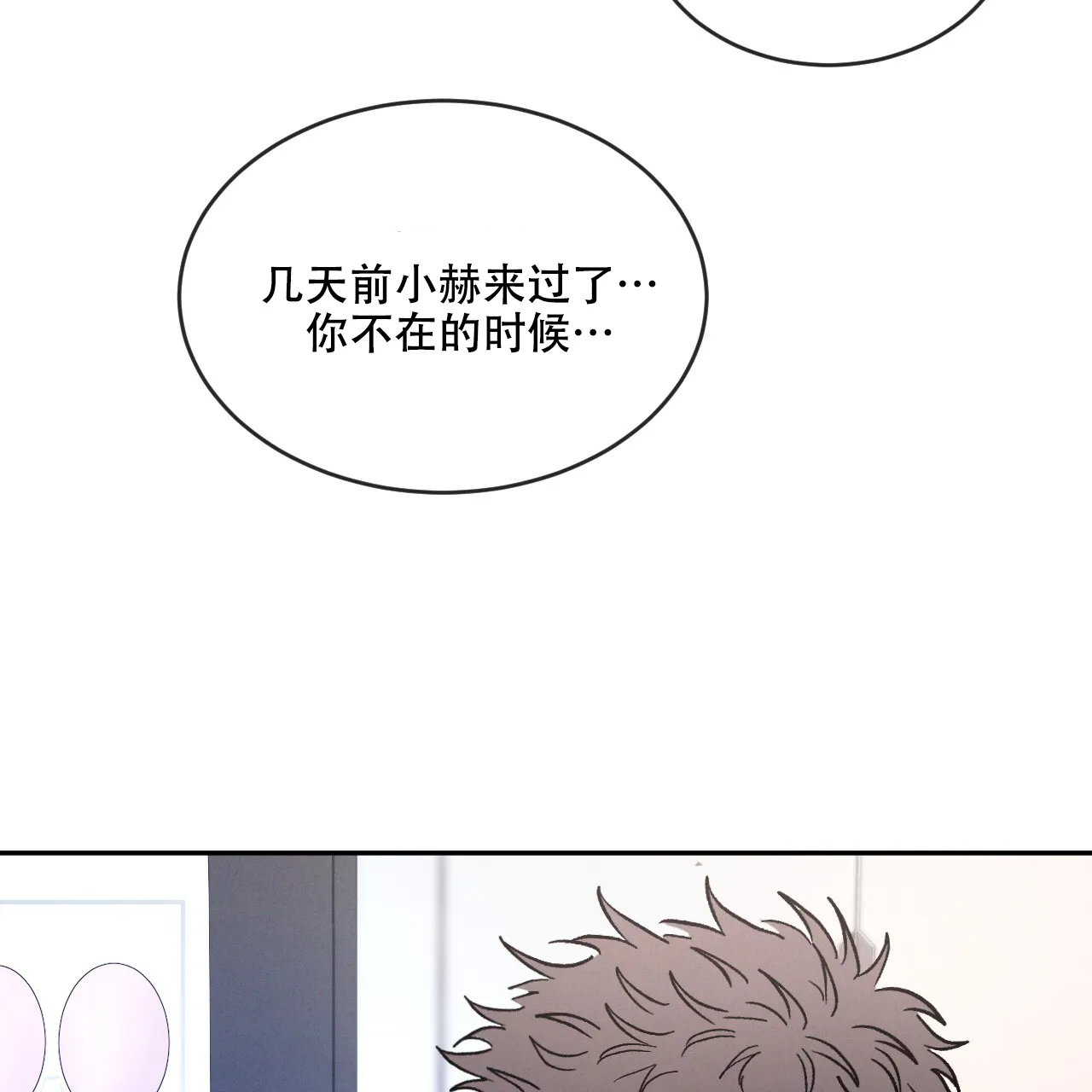 《相克》第91话 第34页