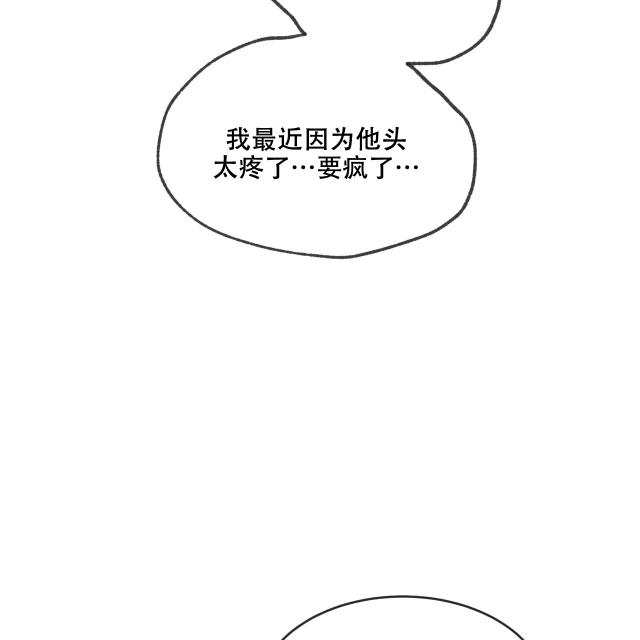 《相克》第91话 第53页
