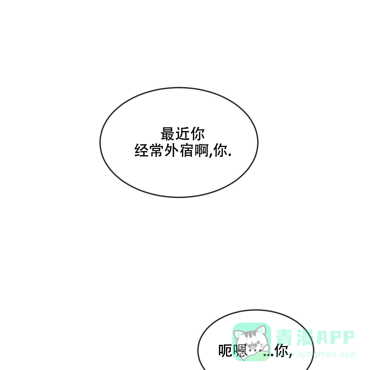 《相克》第91话 第21页