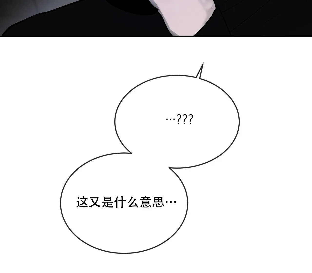 《相克》第91话 第64页