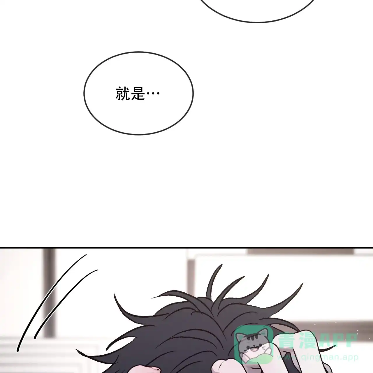 《相克》第91话 第51页