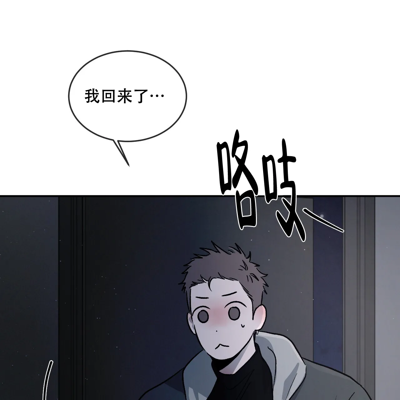《相克》第91话 第17页