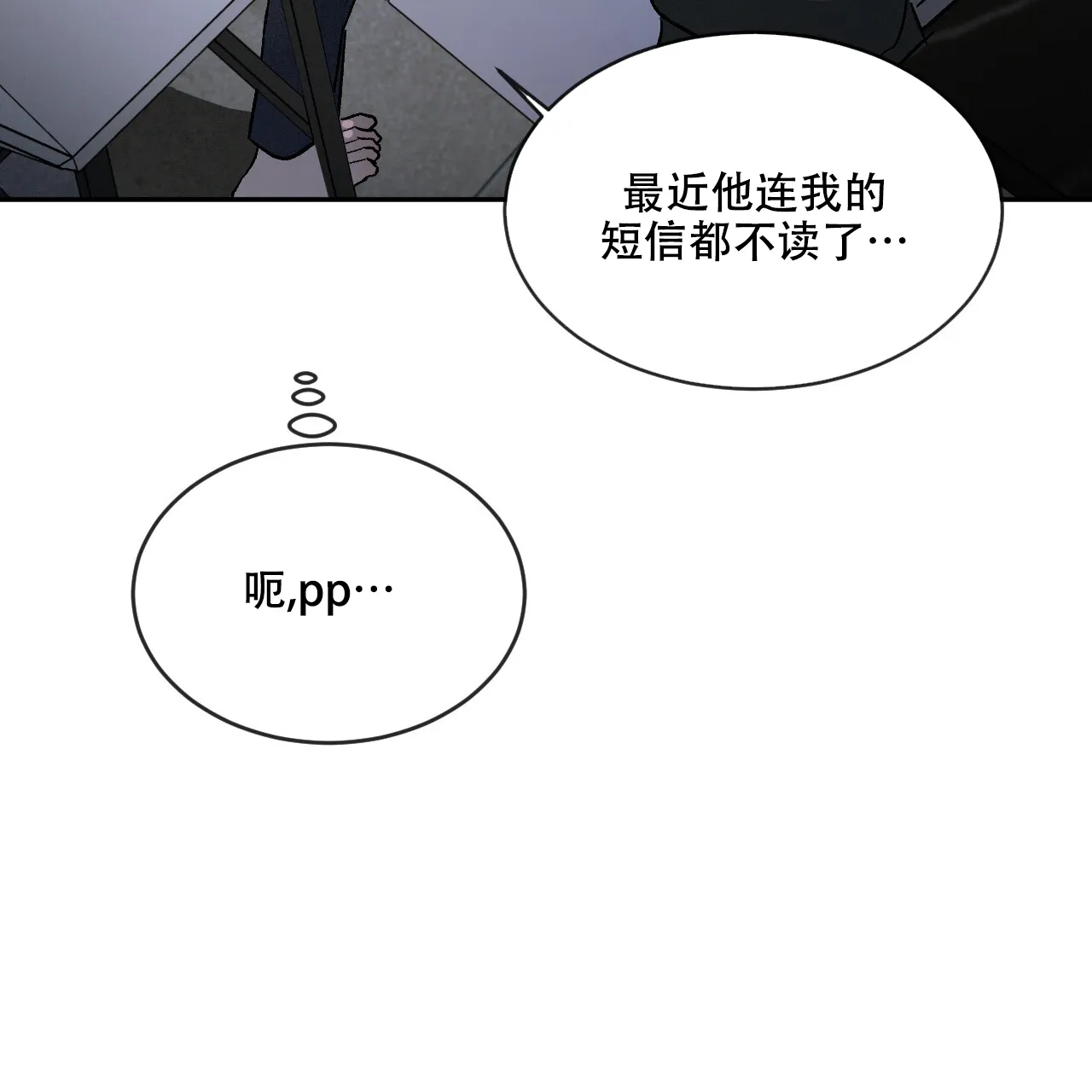 《相克》第91话 第38页