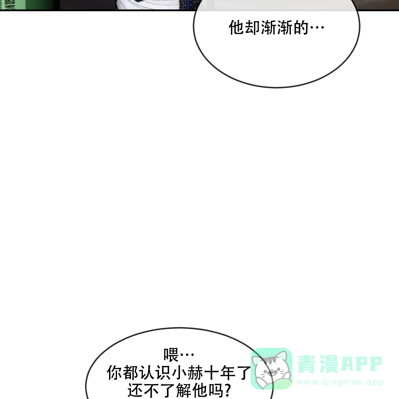《相克》第91话 第56页