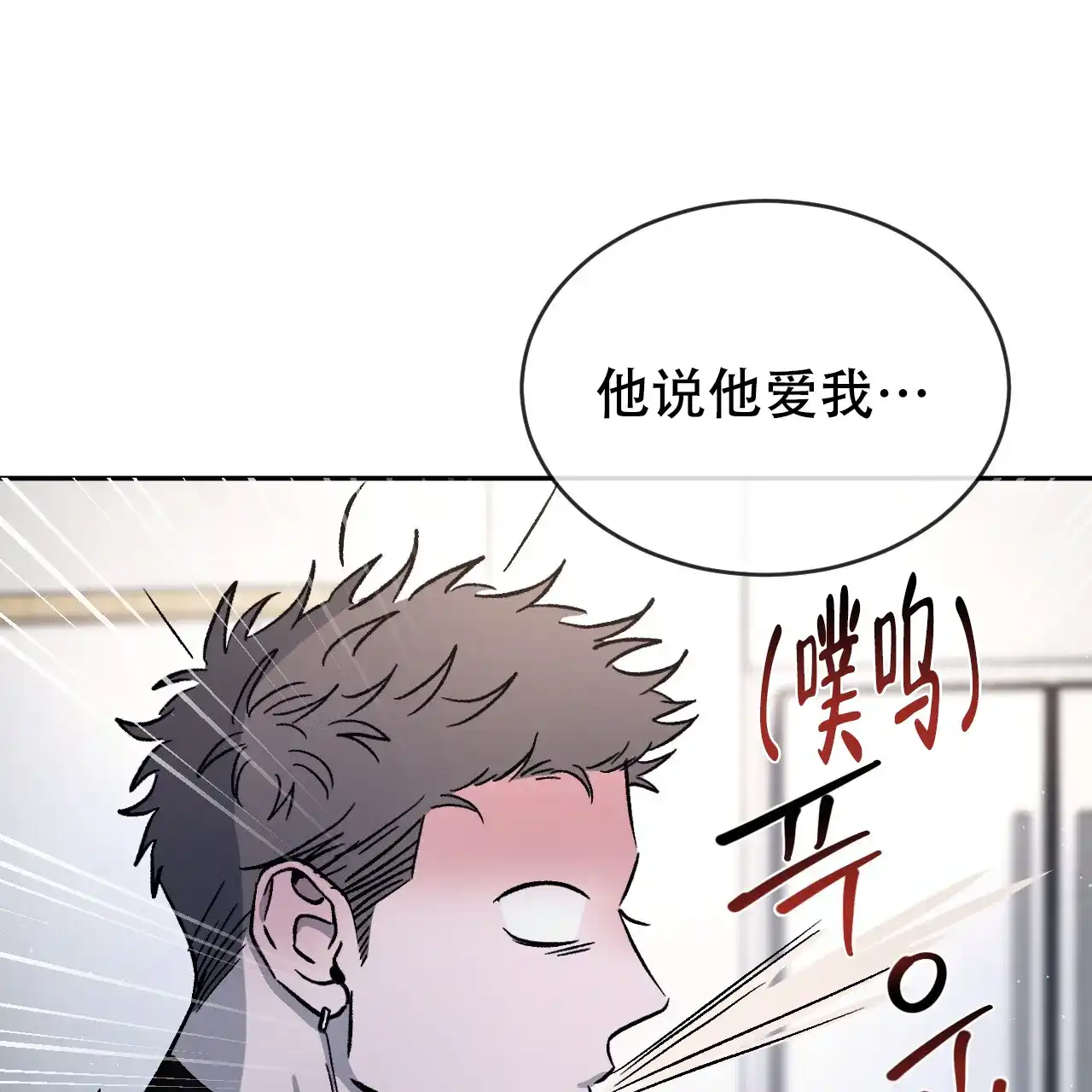 《相克》第91话 第43页