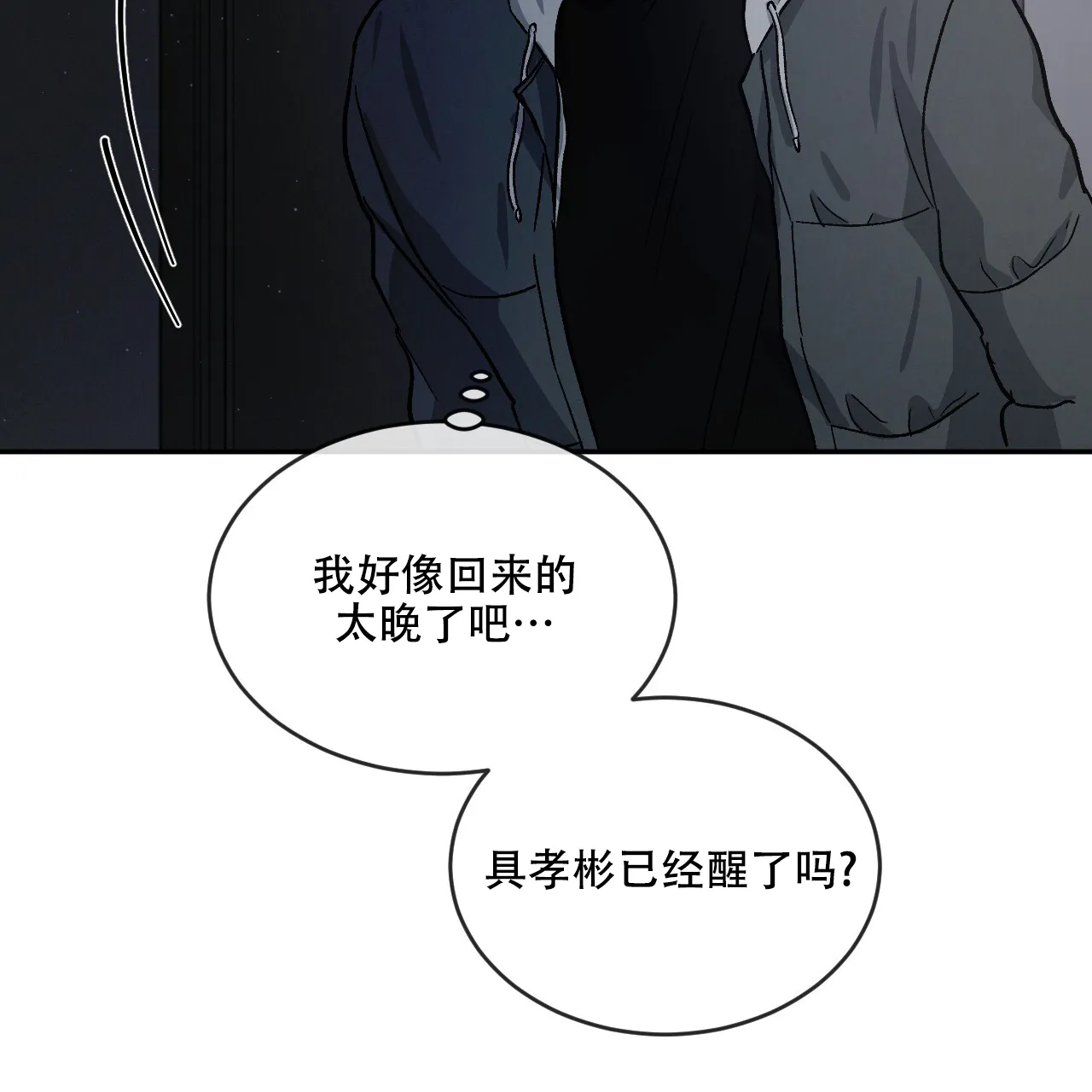 《相克》第91话 第18页