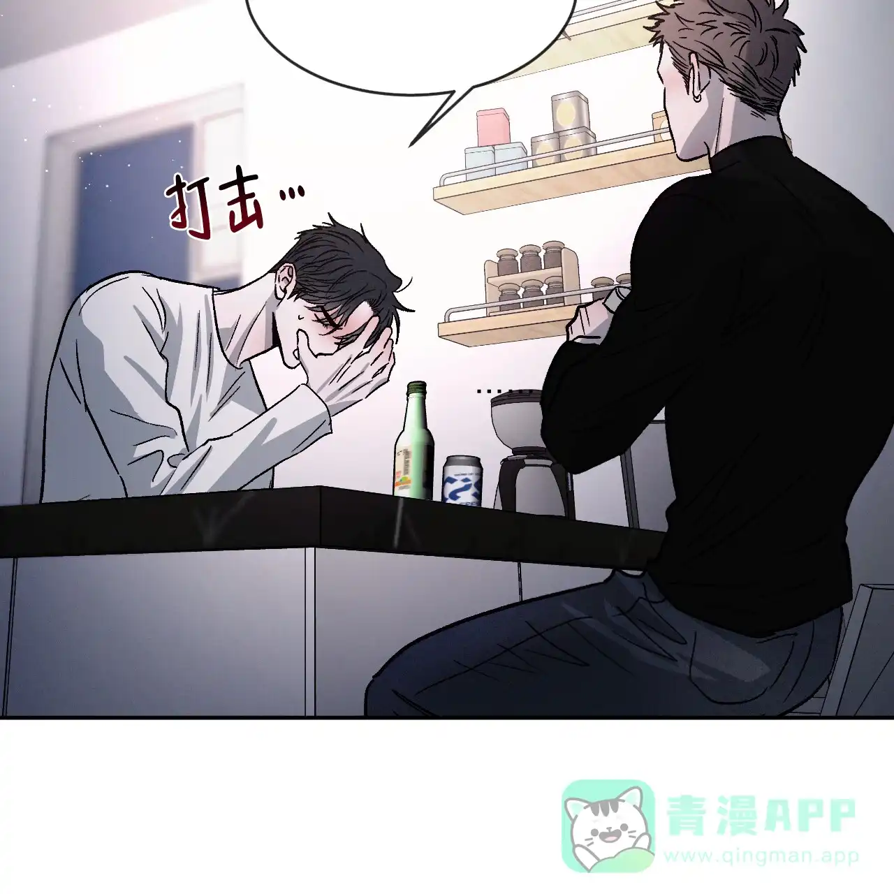 《相克》第91话 第71页