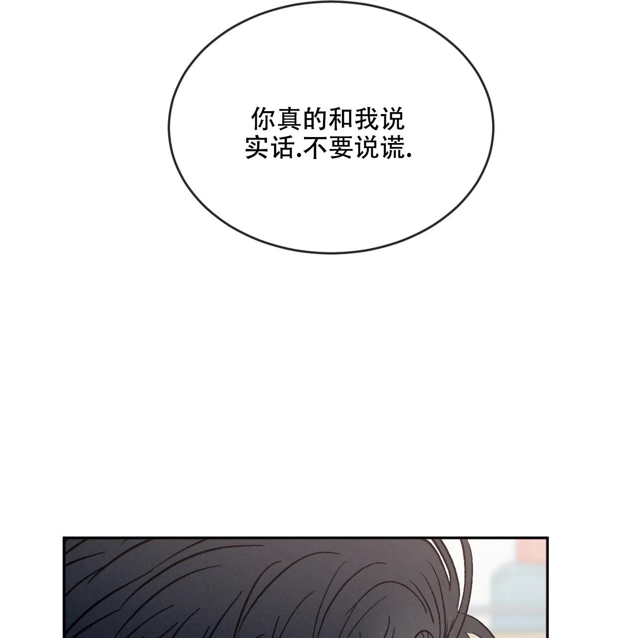 《相克》第92话 第45页