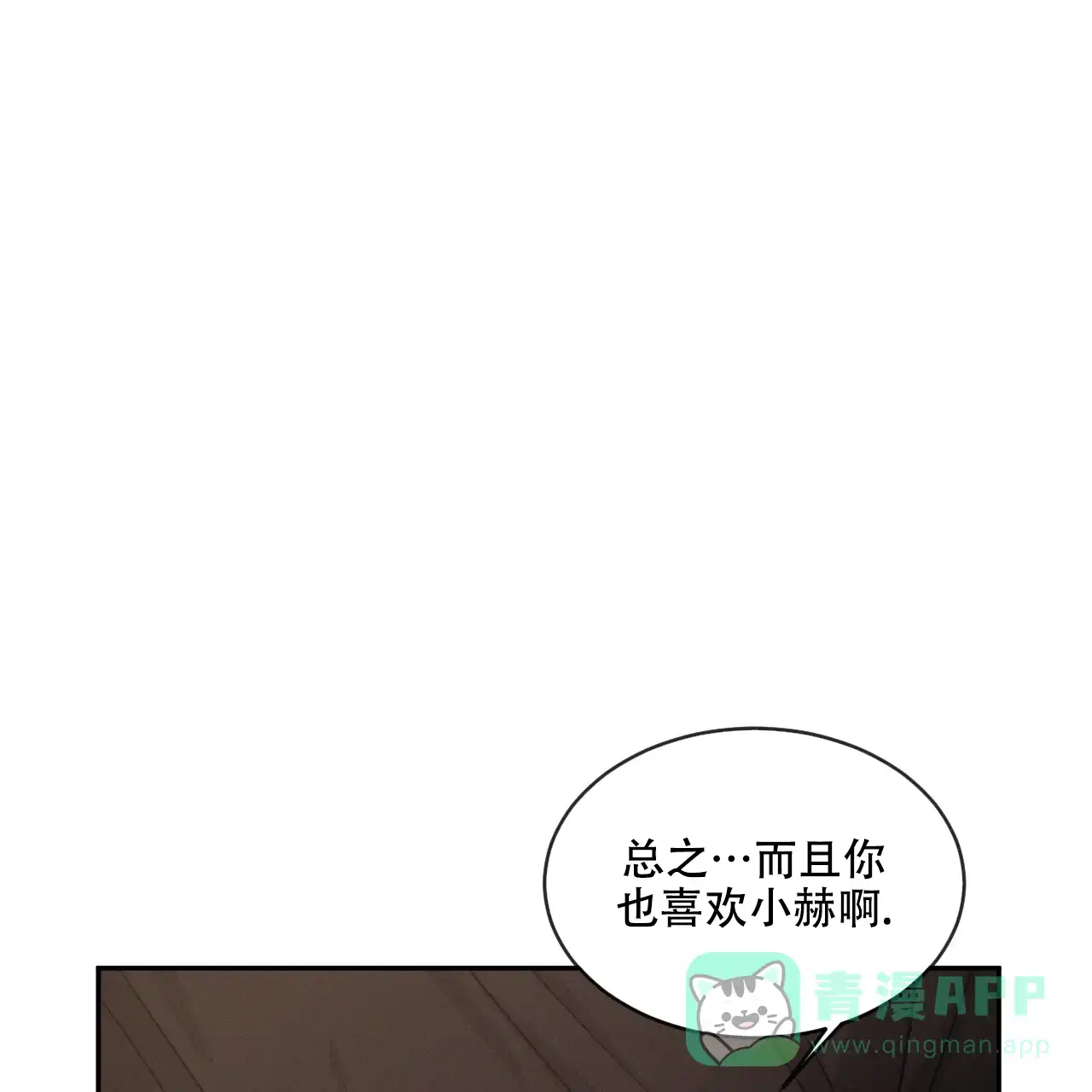 《相克》第92话 第31页