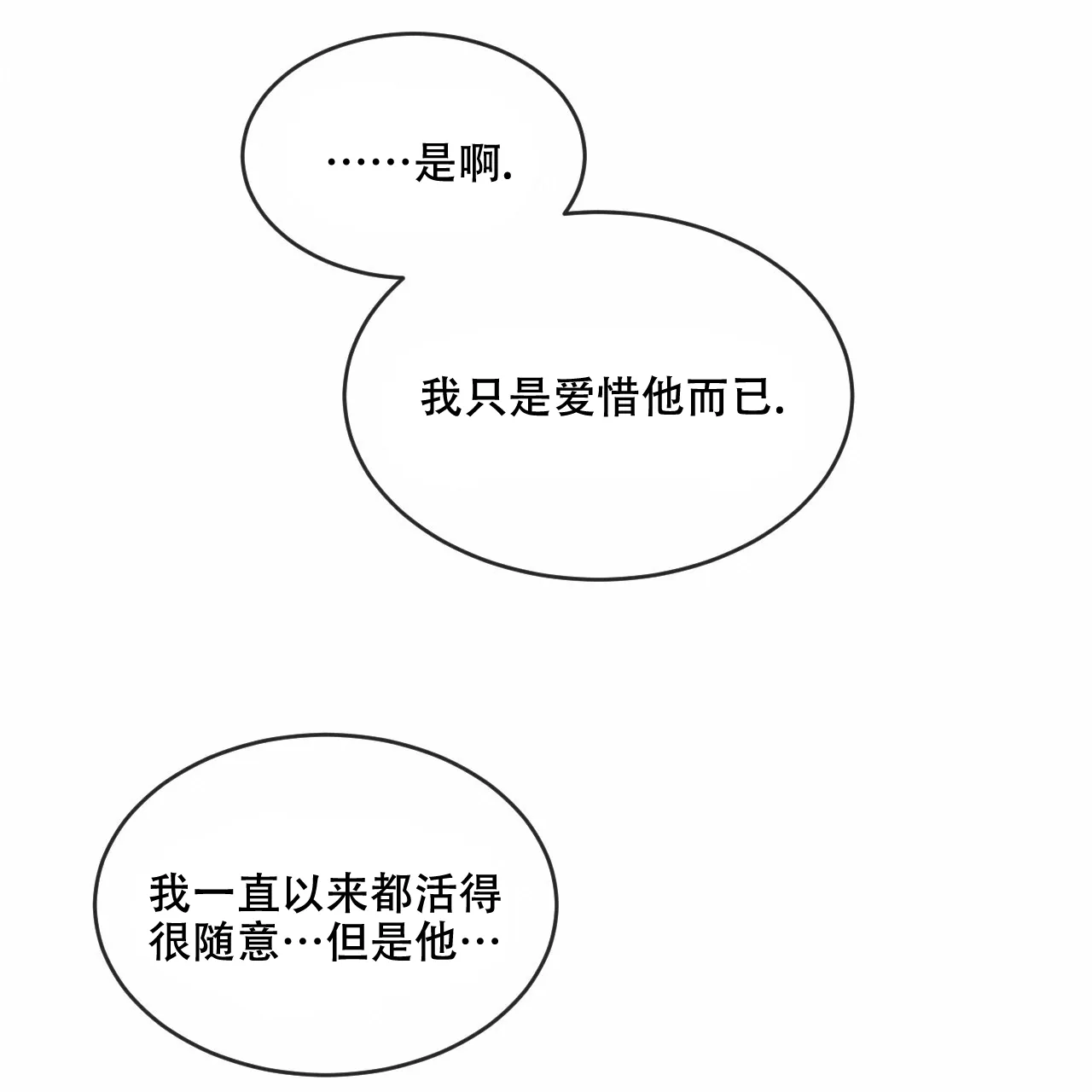 《相克》第92话 第40页