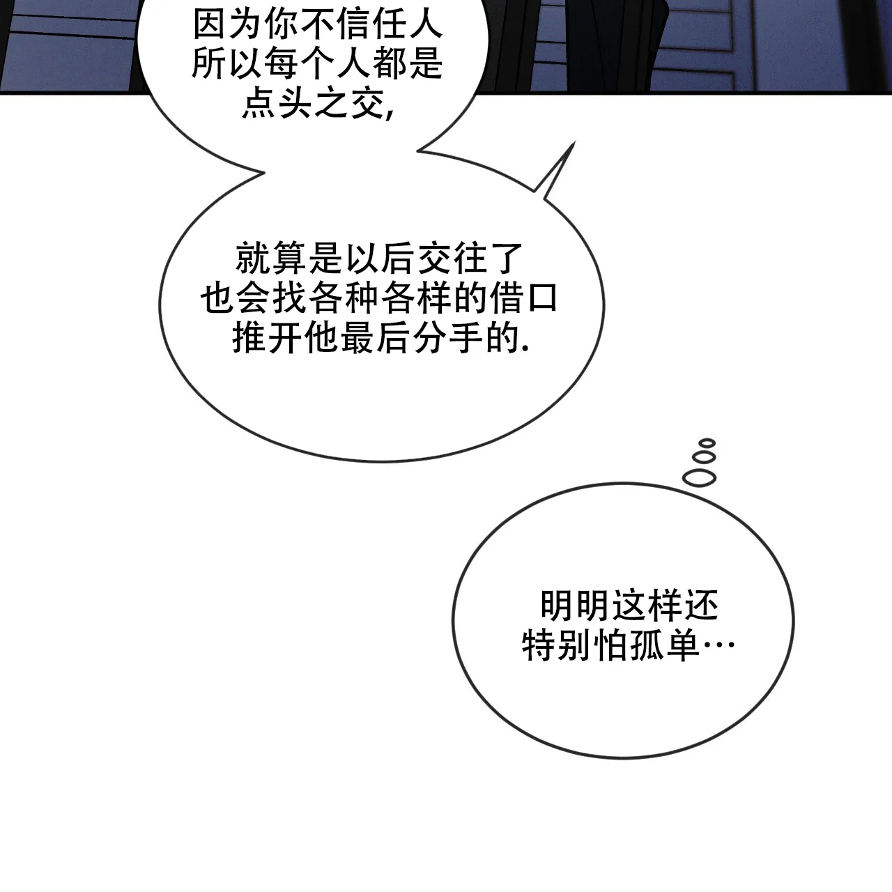 《相克》第92话 第53页