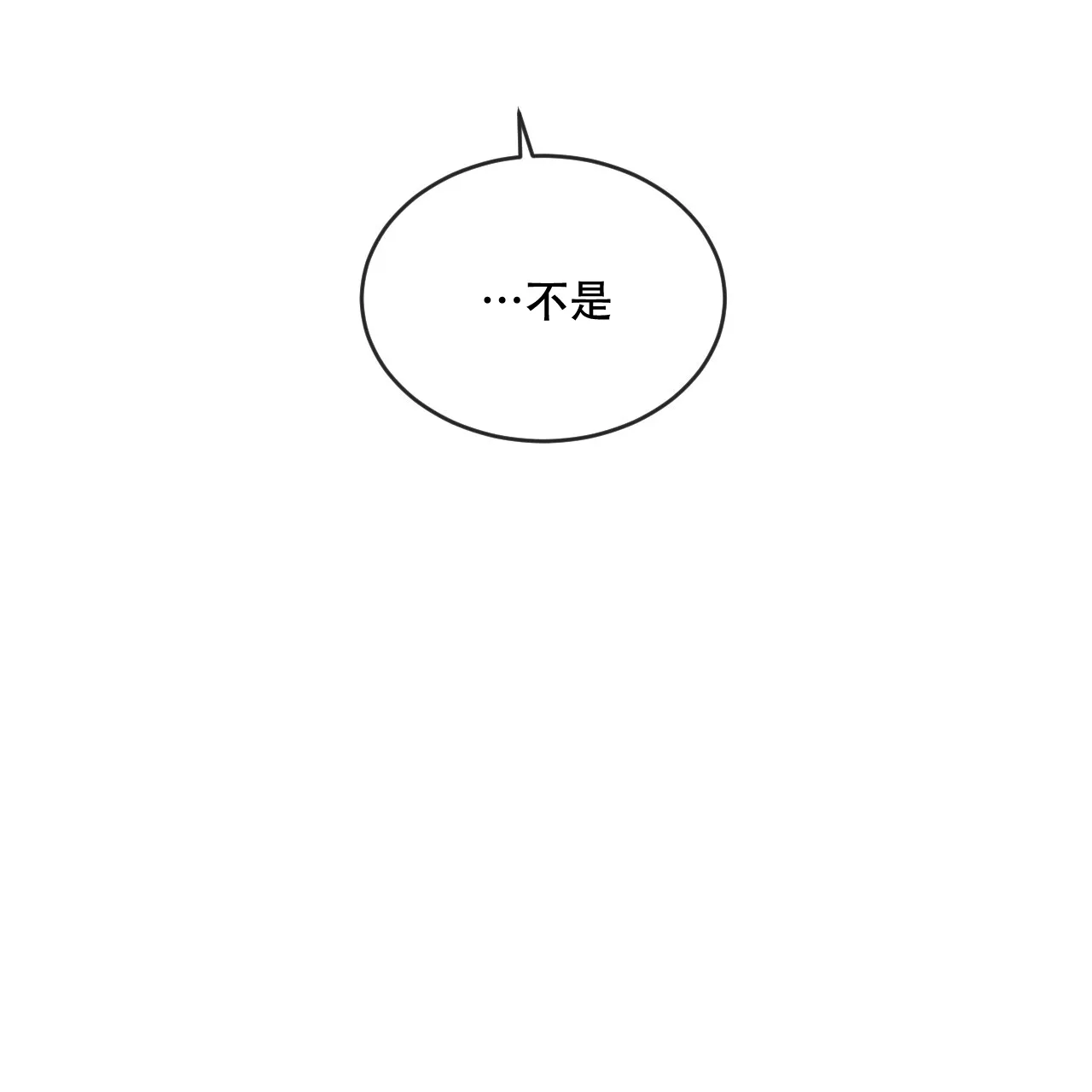 《相克》第92话 第47页