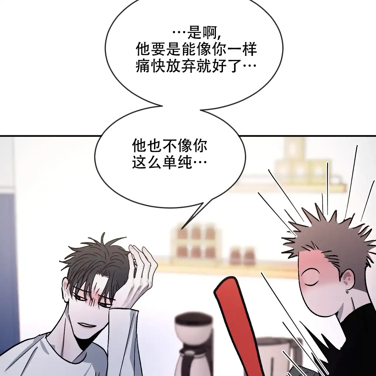 《相克》第92话 第24页
