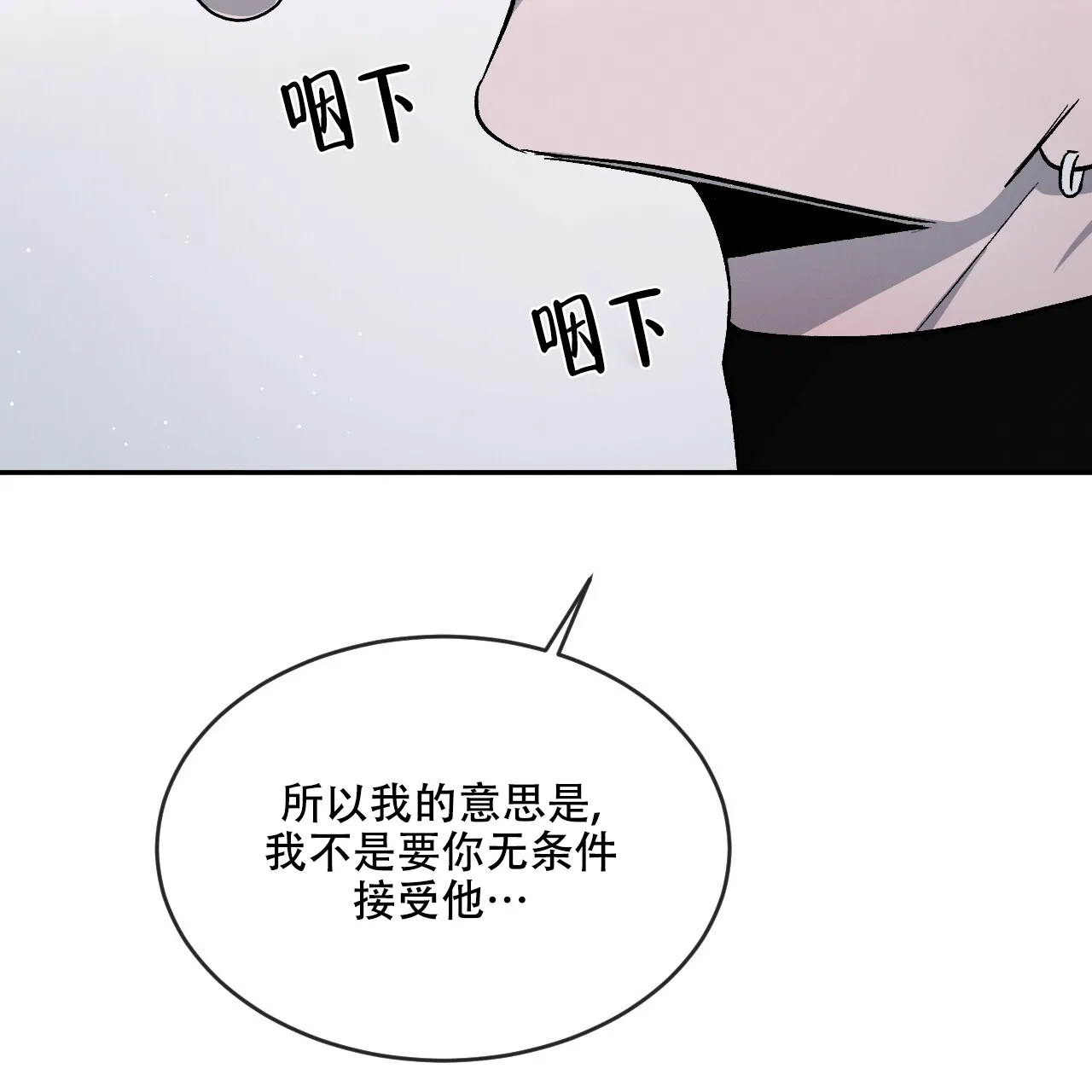 《相克》第92话 第55页