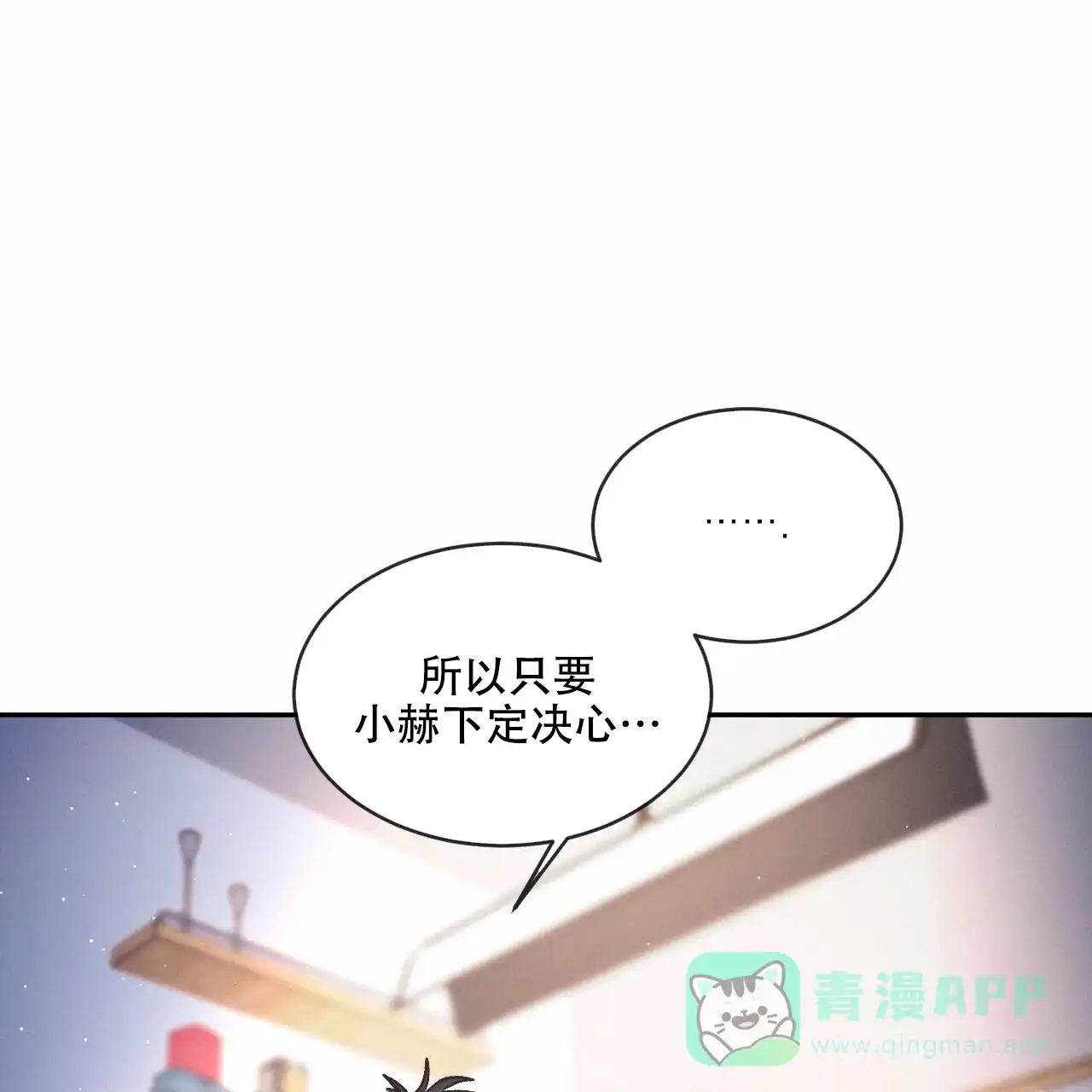 《相克》第92话 第21页