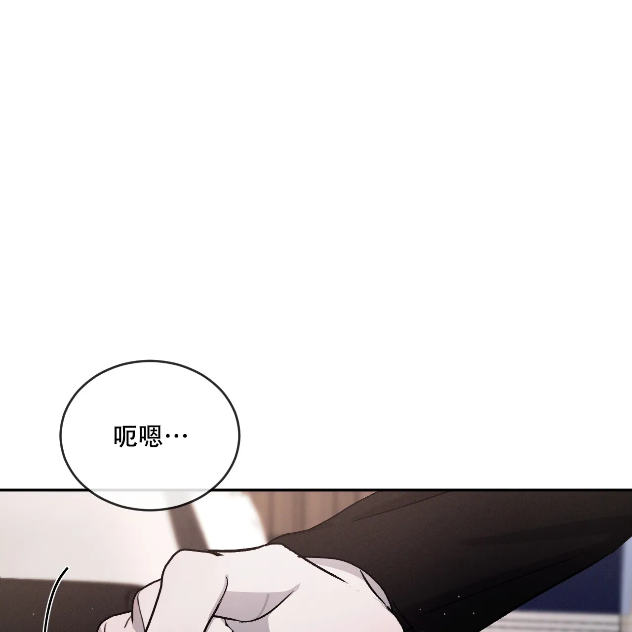 《相克》第92话 第3页