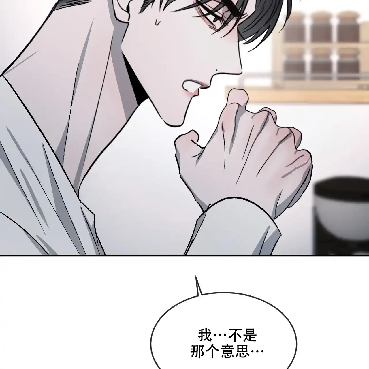 《相克》第92话 第10页