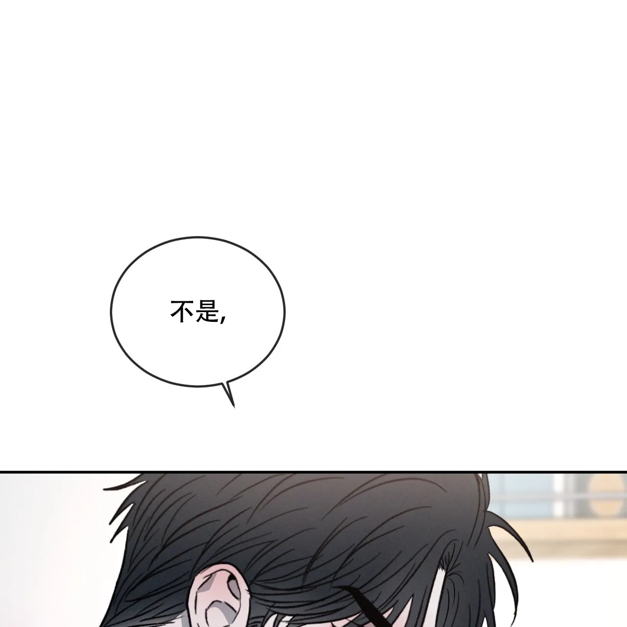 《相克》第92话 第9页