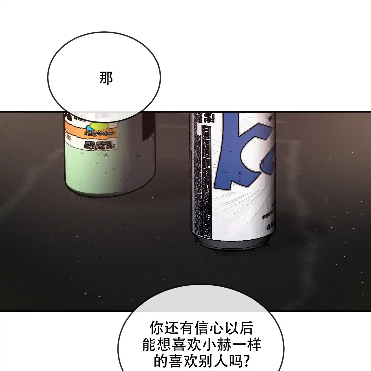 《相克》第92话 第48页