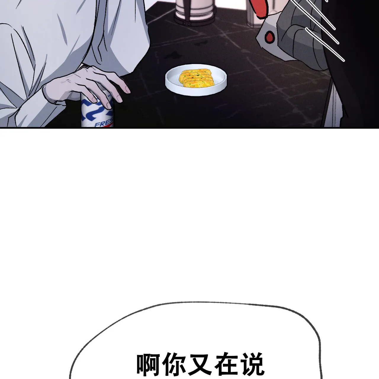 《相克》第92话 第25页