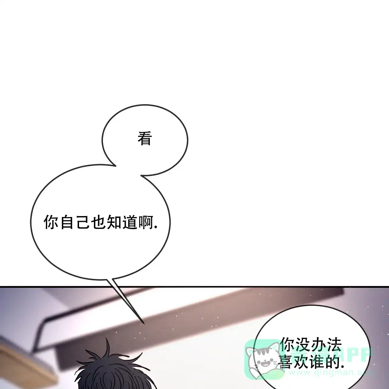 《相克》第92话 第51页