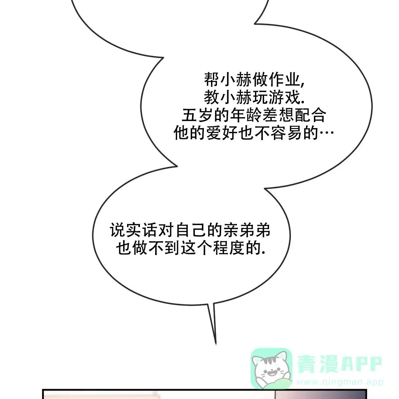 《相克》第92话 第36页