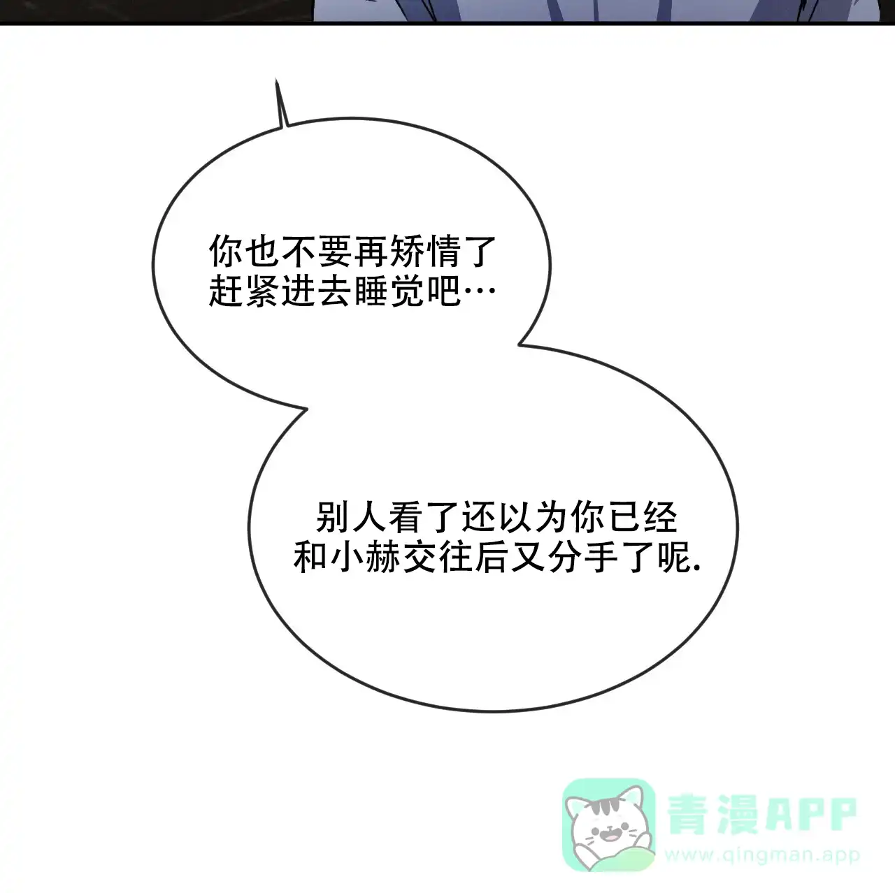 《相克》第92话 第61页