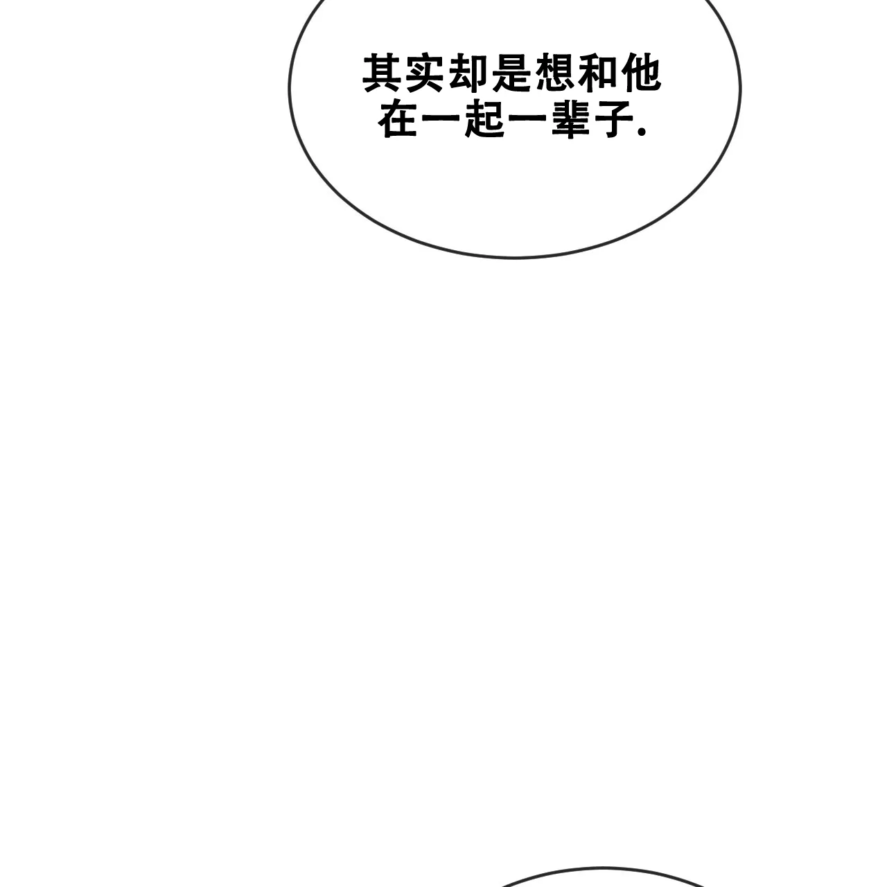 《相克》第92话 第18页