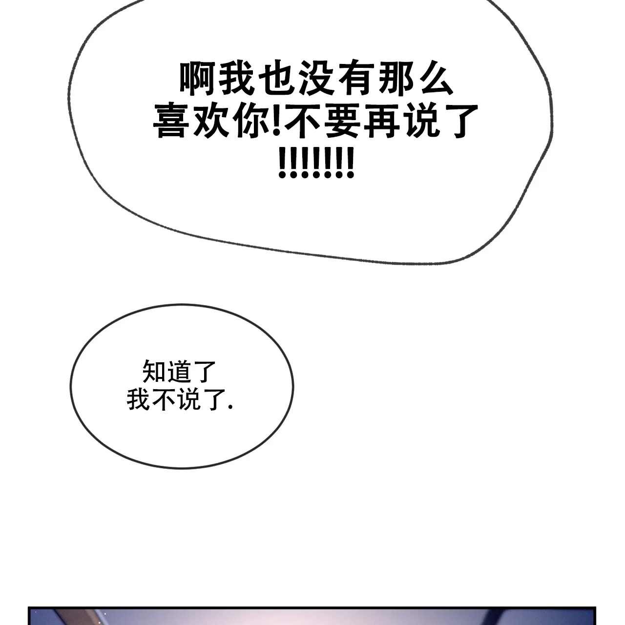 《相克》第92话 第28页