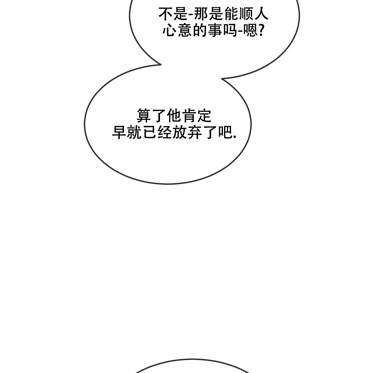 《相克》第92话 第23页