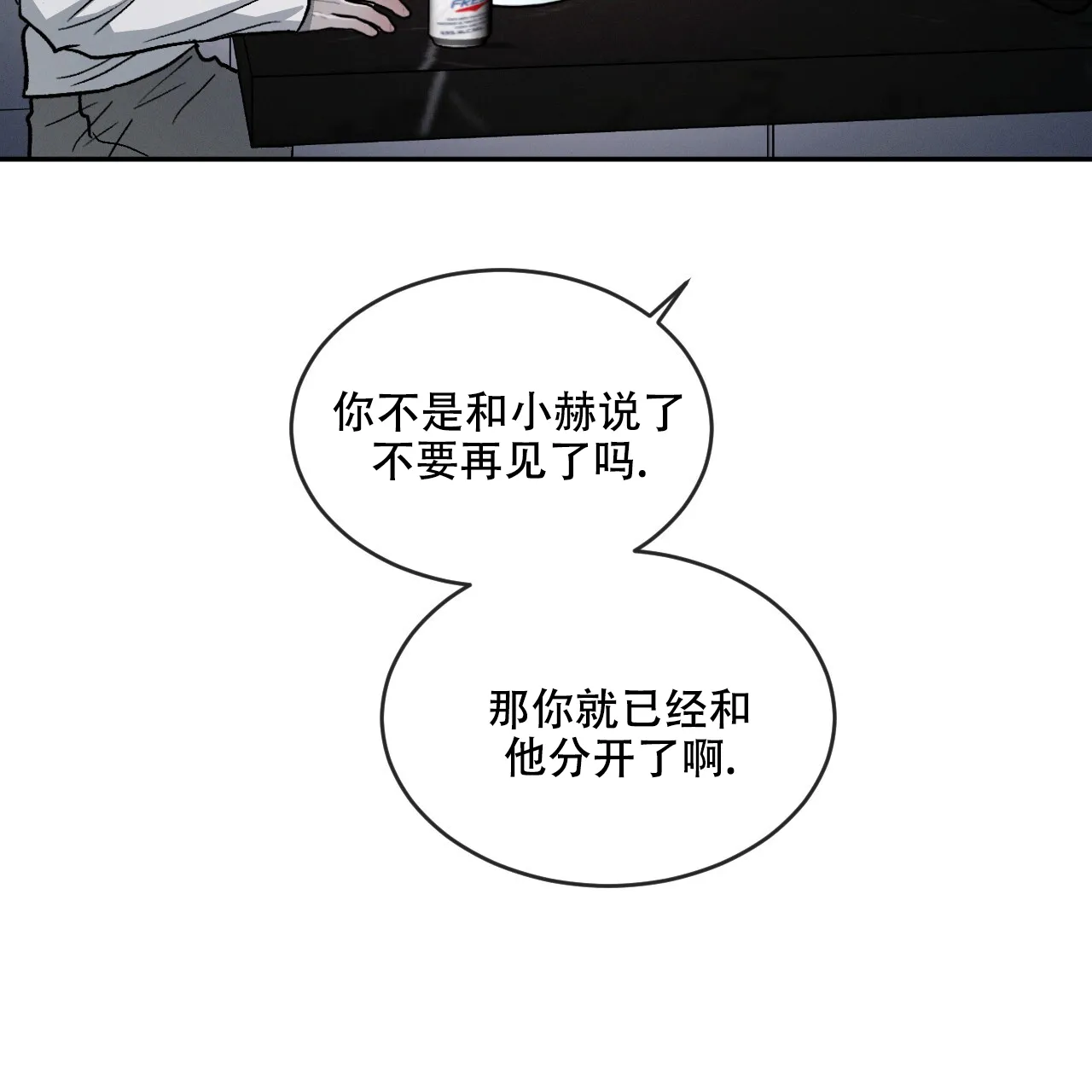 《相克》第92话 第8页