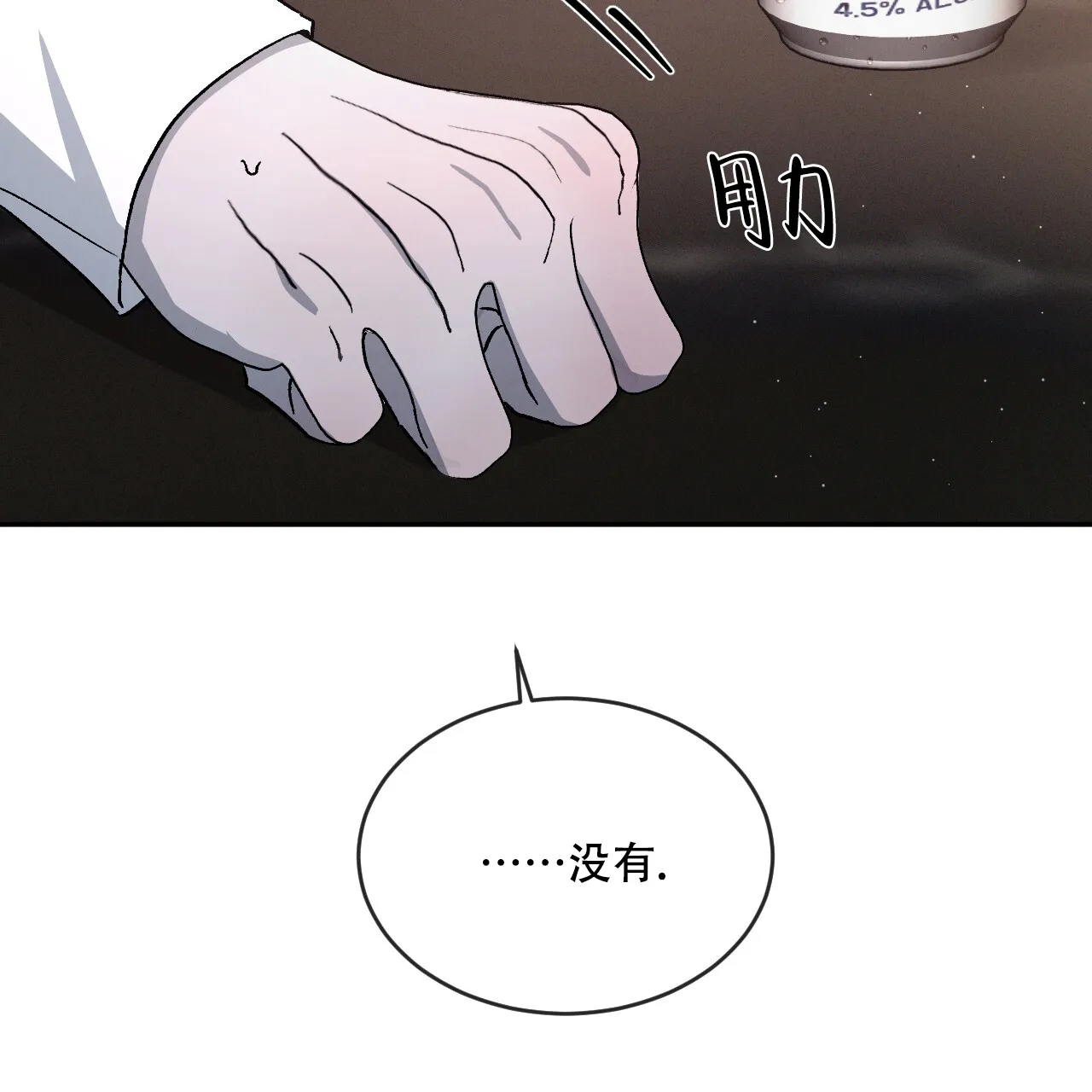 《相克》第92话 第50页