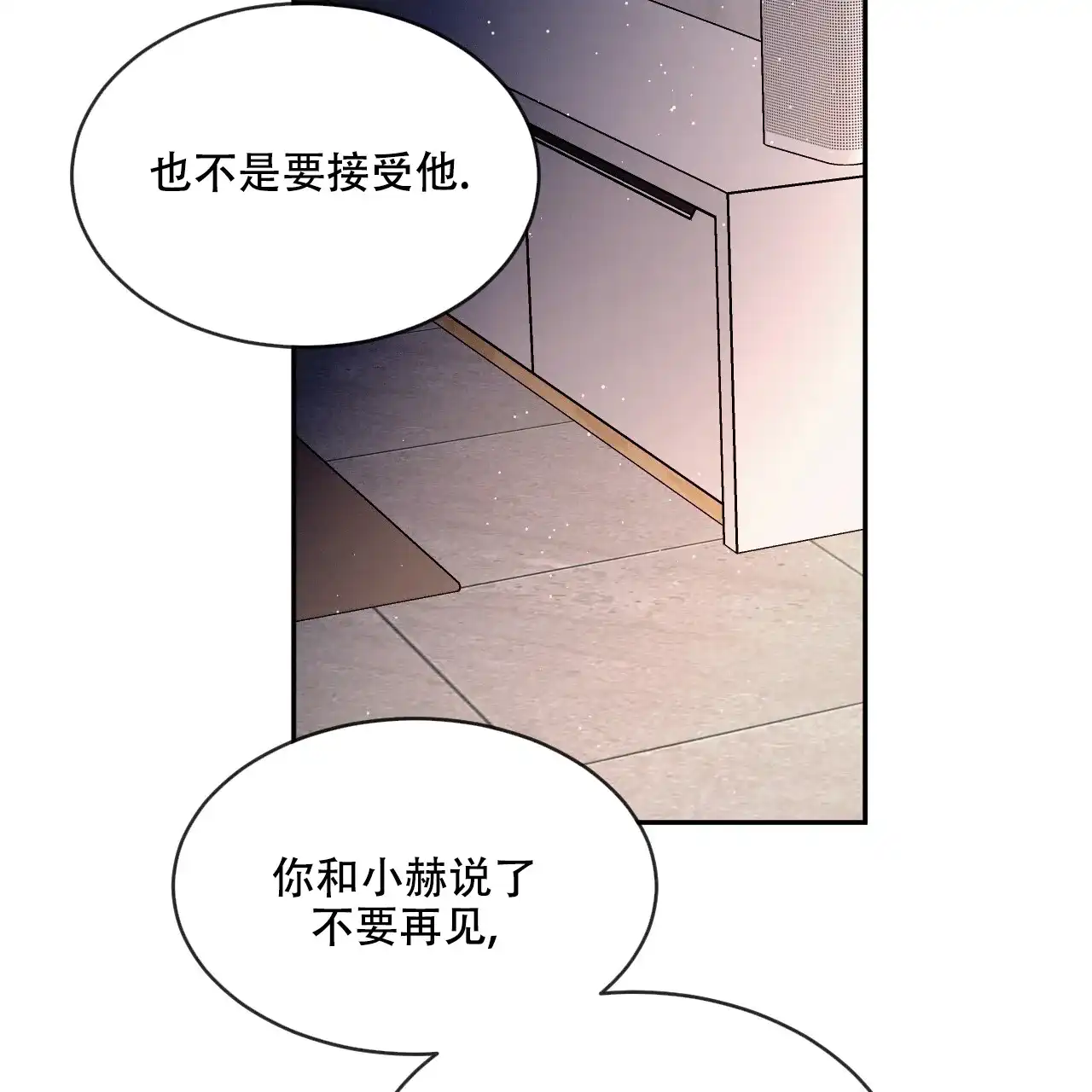 《相克》第92话 第17页