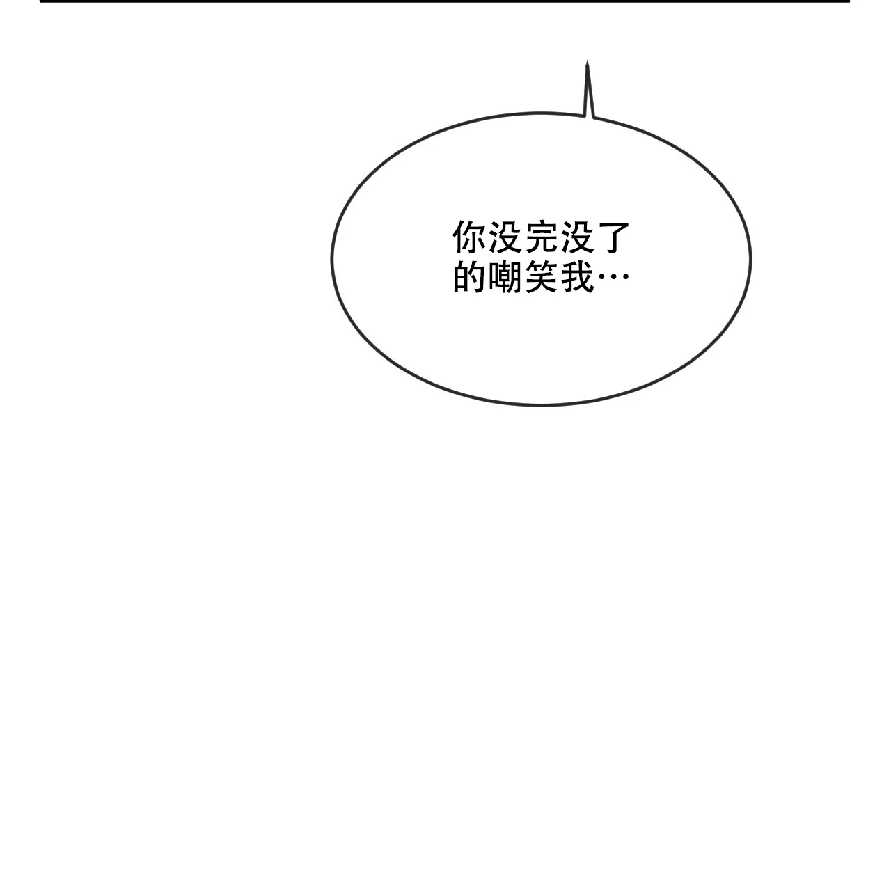 《相克》第92话 第30页