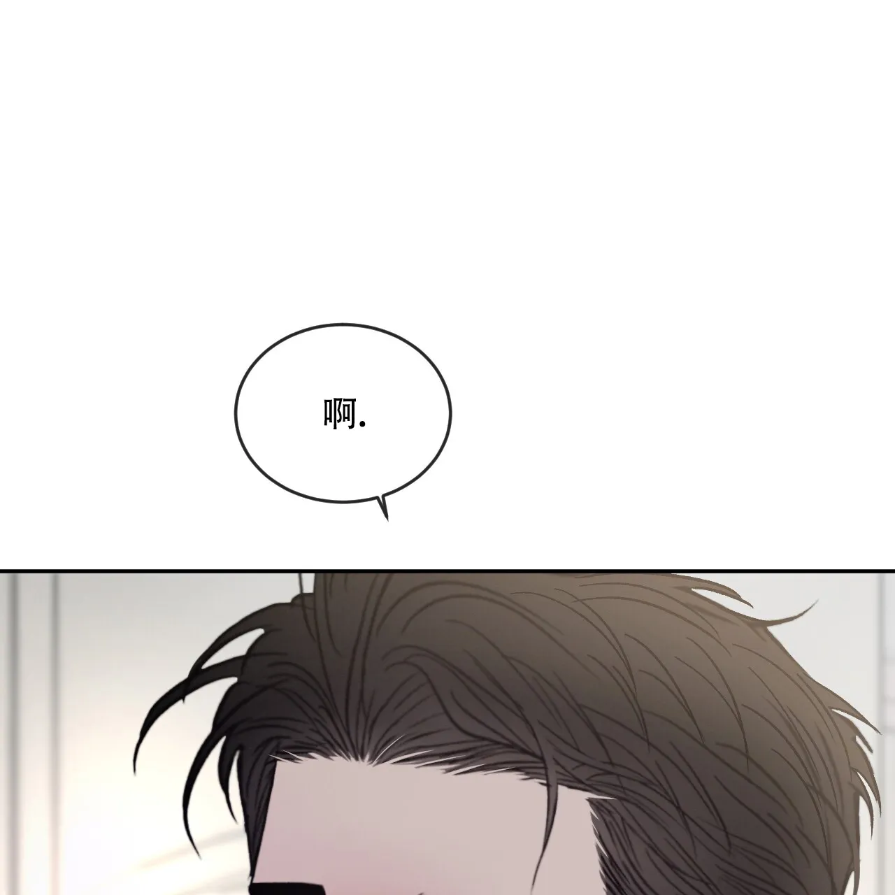 《相克》第93话 第23页