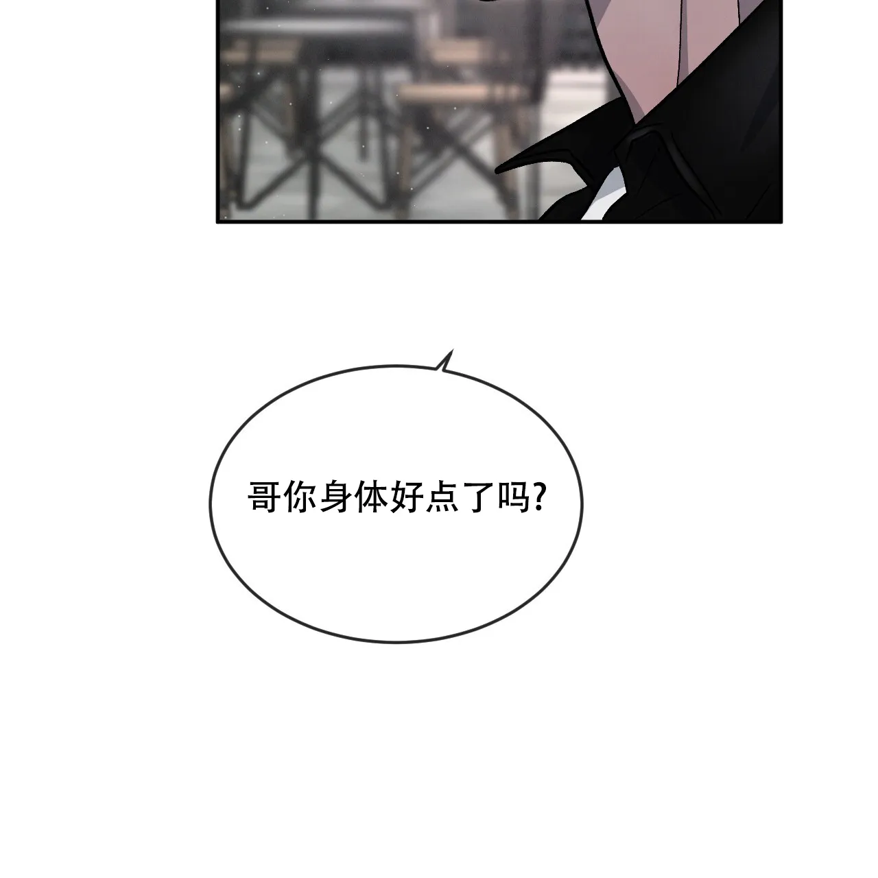 《相克》第93话 第15页