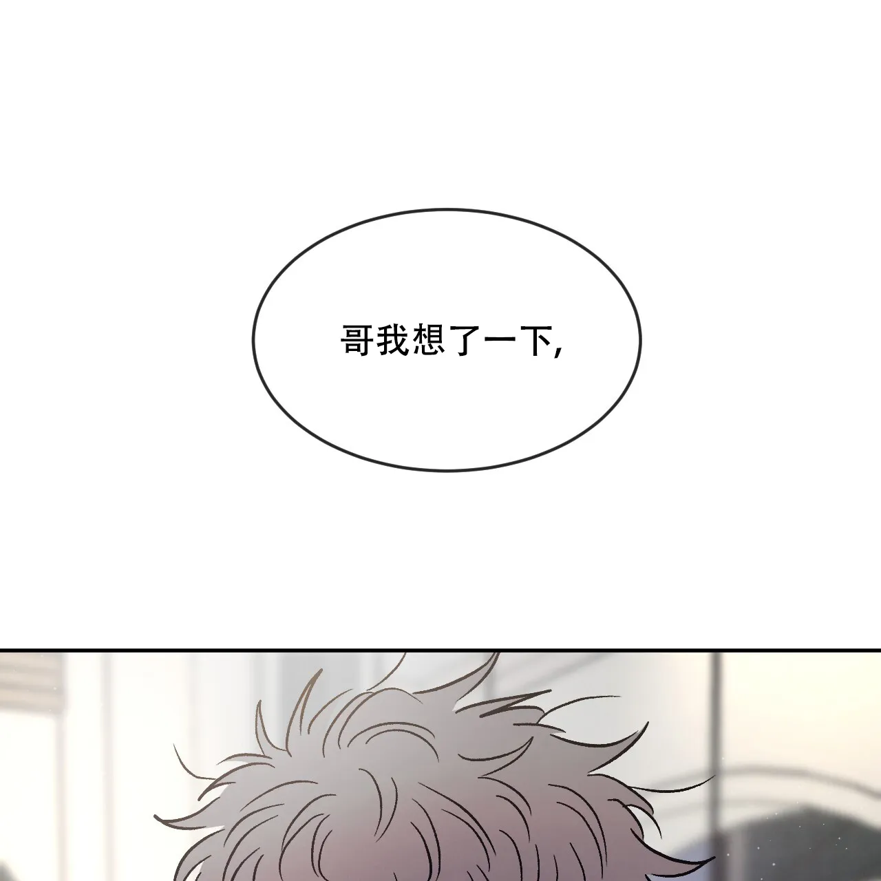 《相克》第93话 第28页