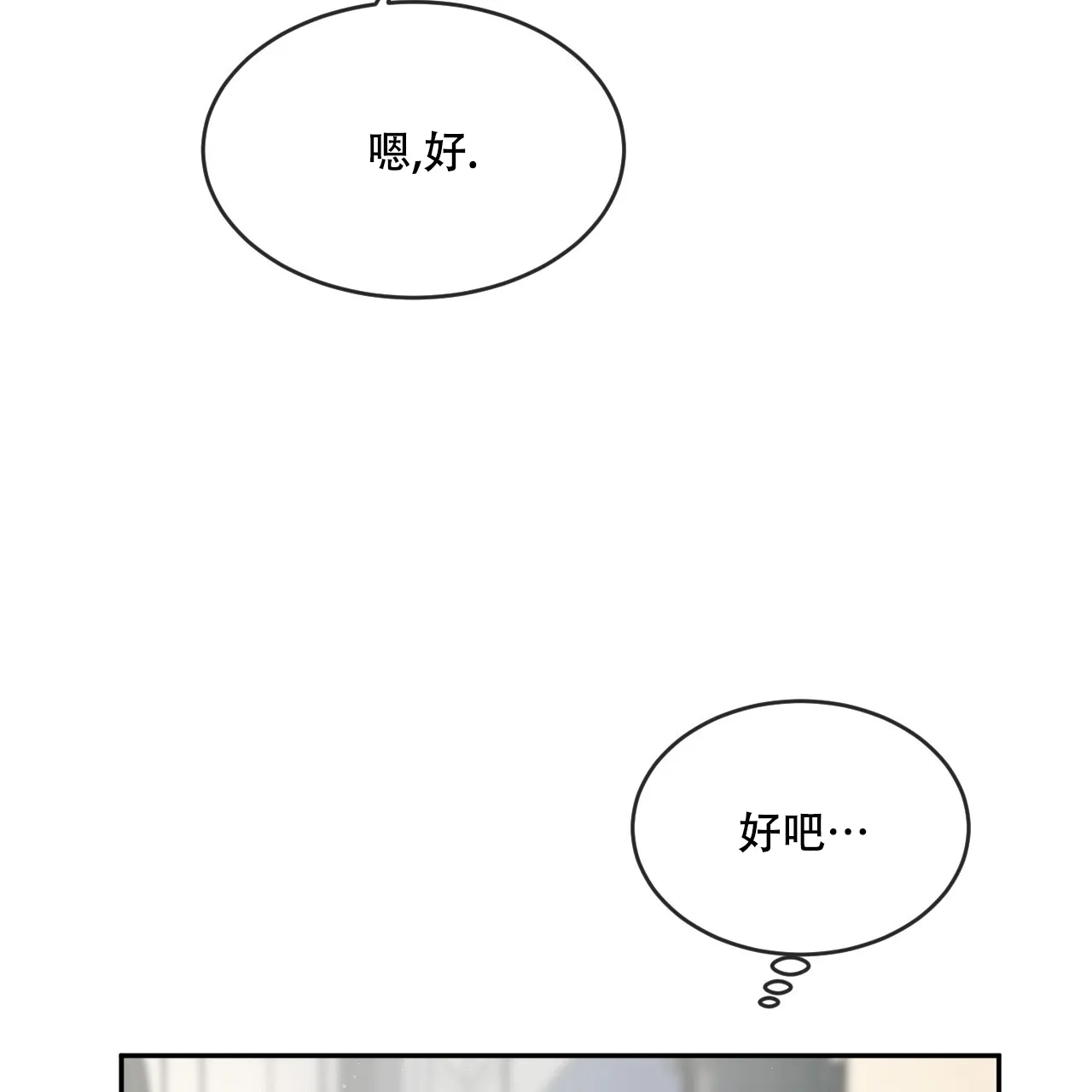 《相克》第93话 第25页