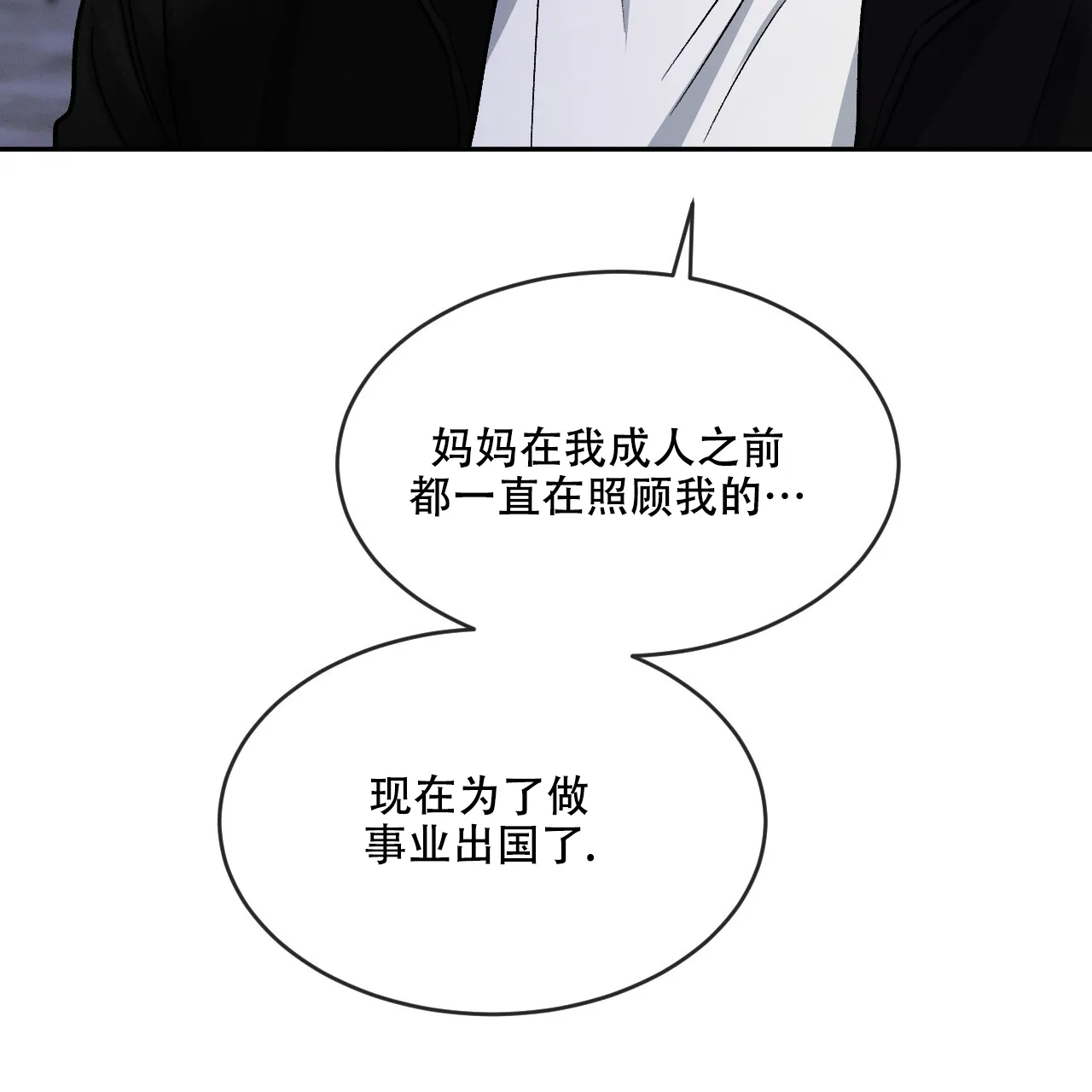 《相克》第93话 第69页