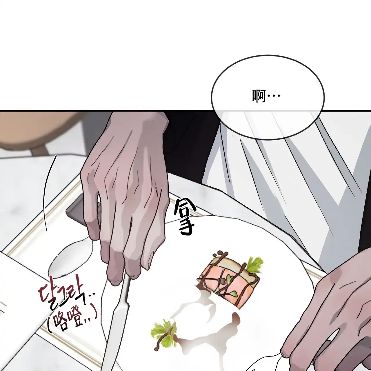 《相克》第93话 第59页