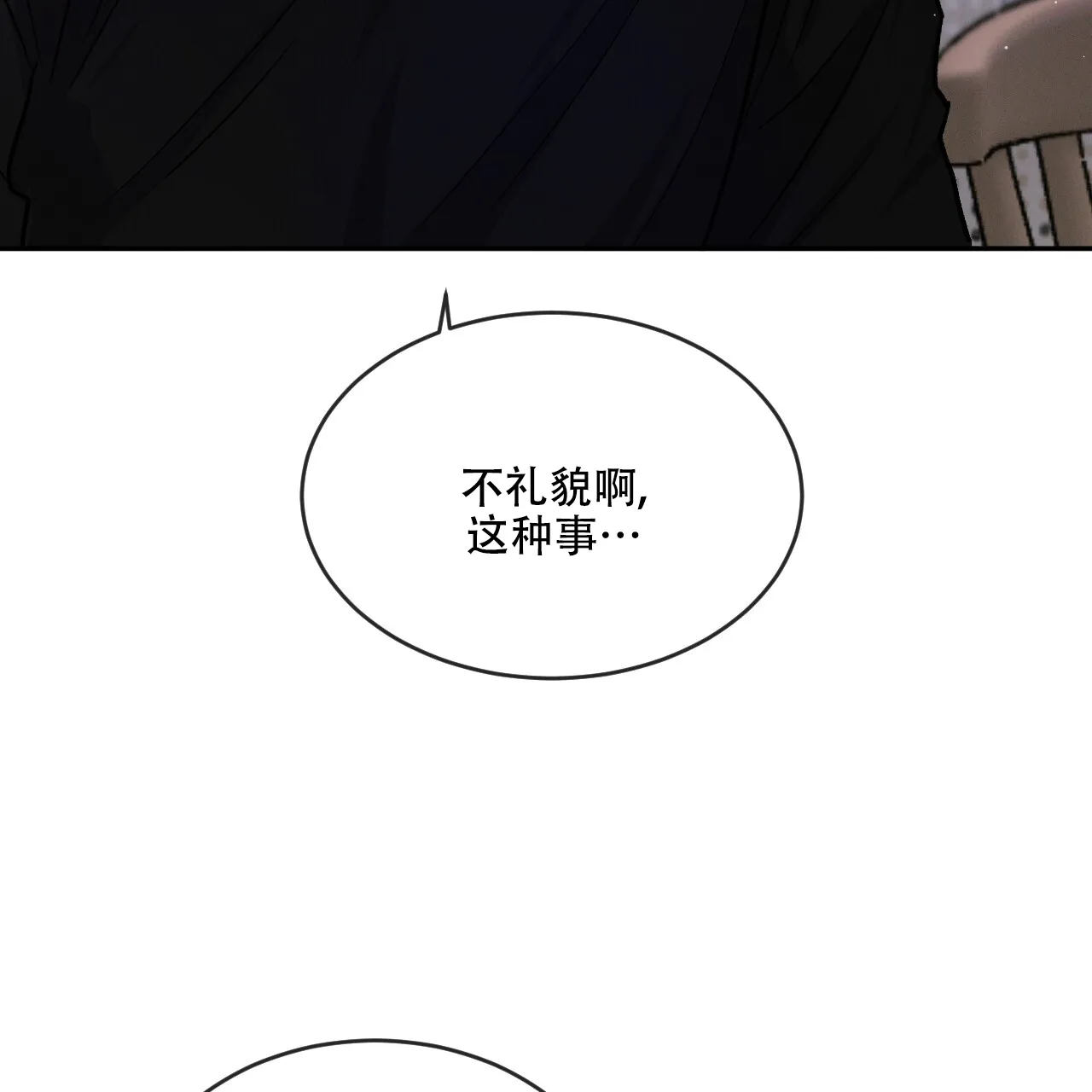 《相克》第93话 第64页