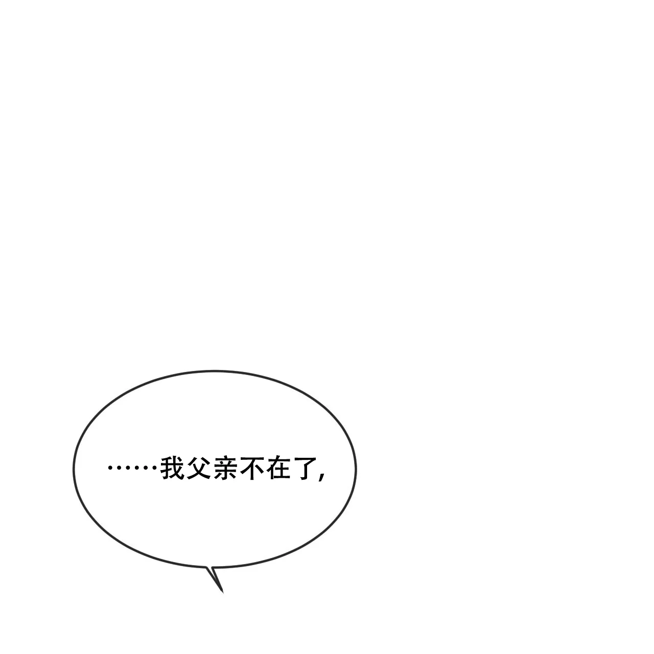 《相克》第93话 第67页