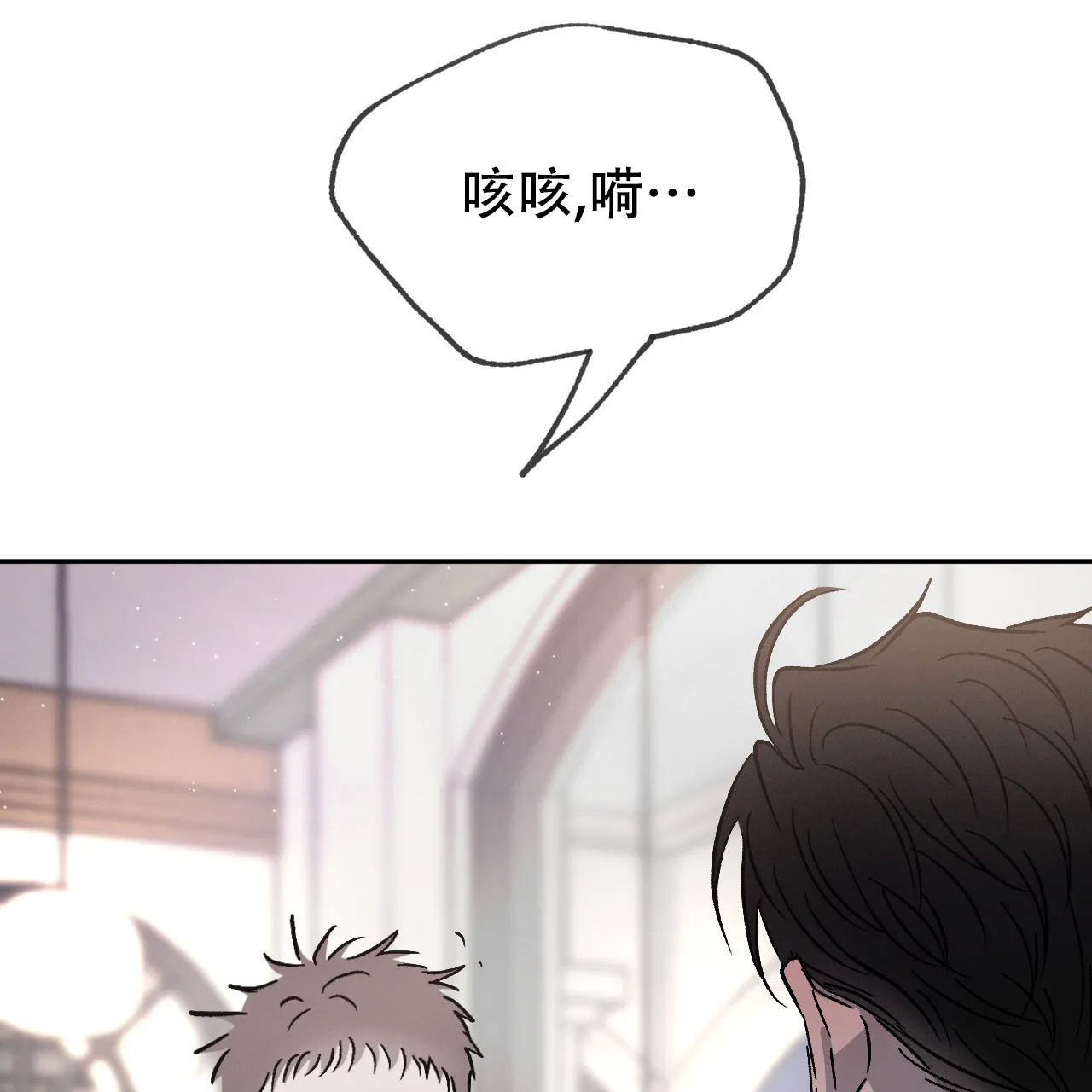 《相克》第93话 第20页