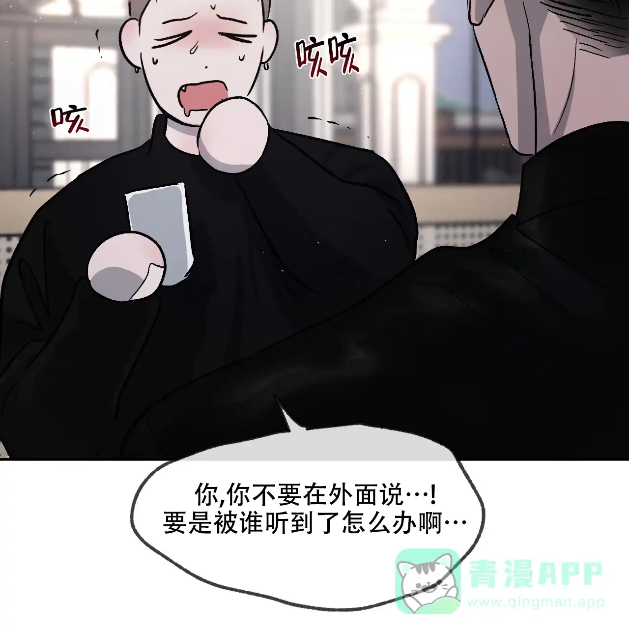 《相克》第93话 第21页