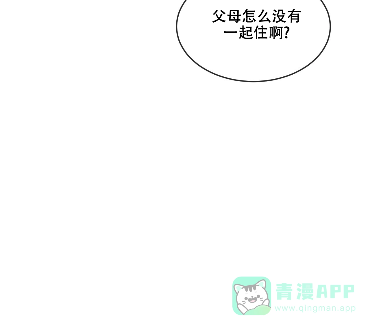 《相克》第93话 第66页
