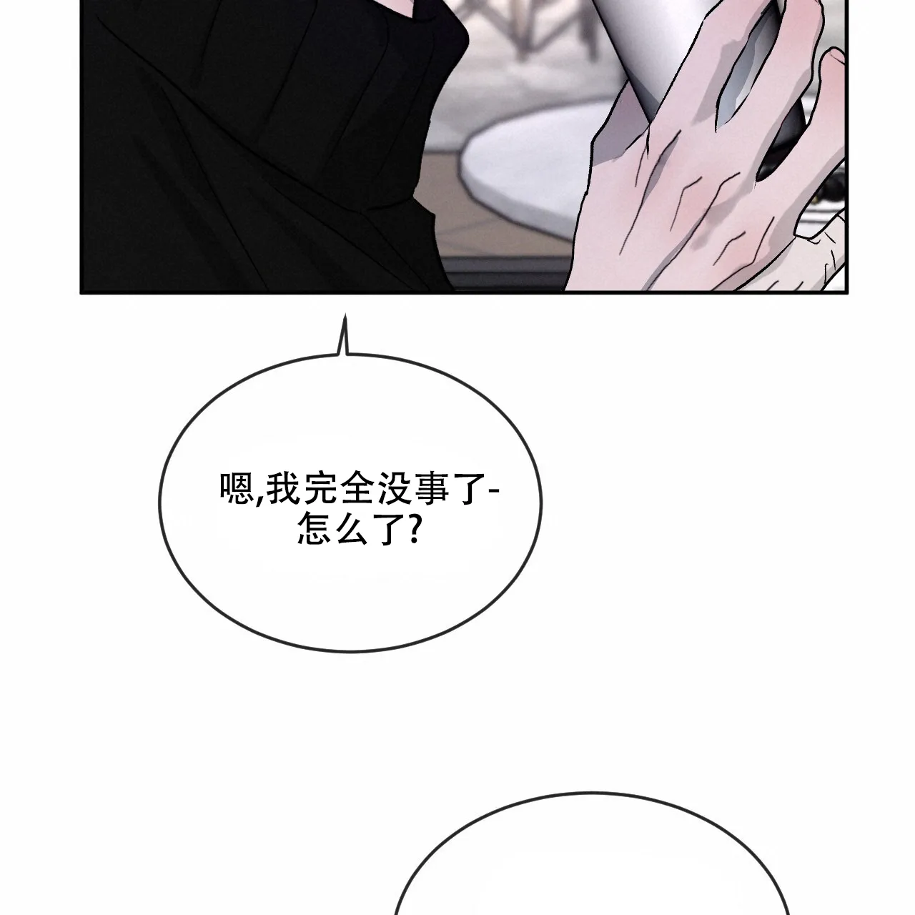 《相克》第93话 第17页