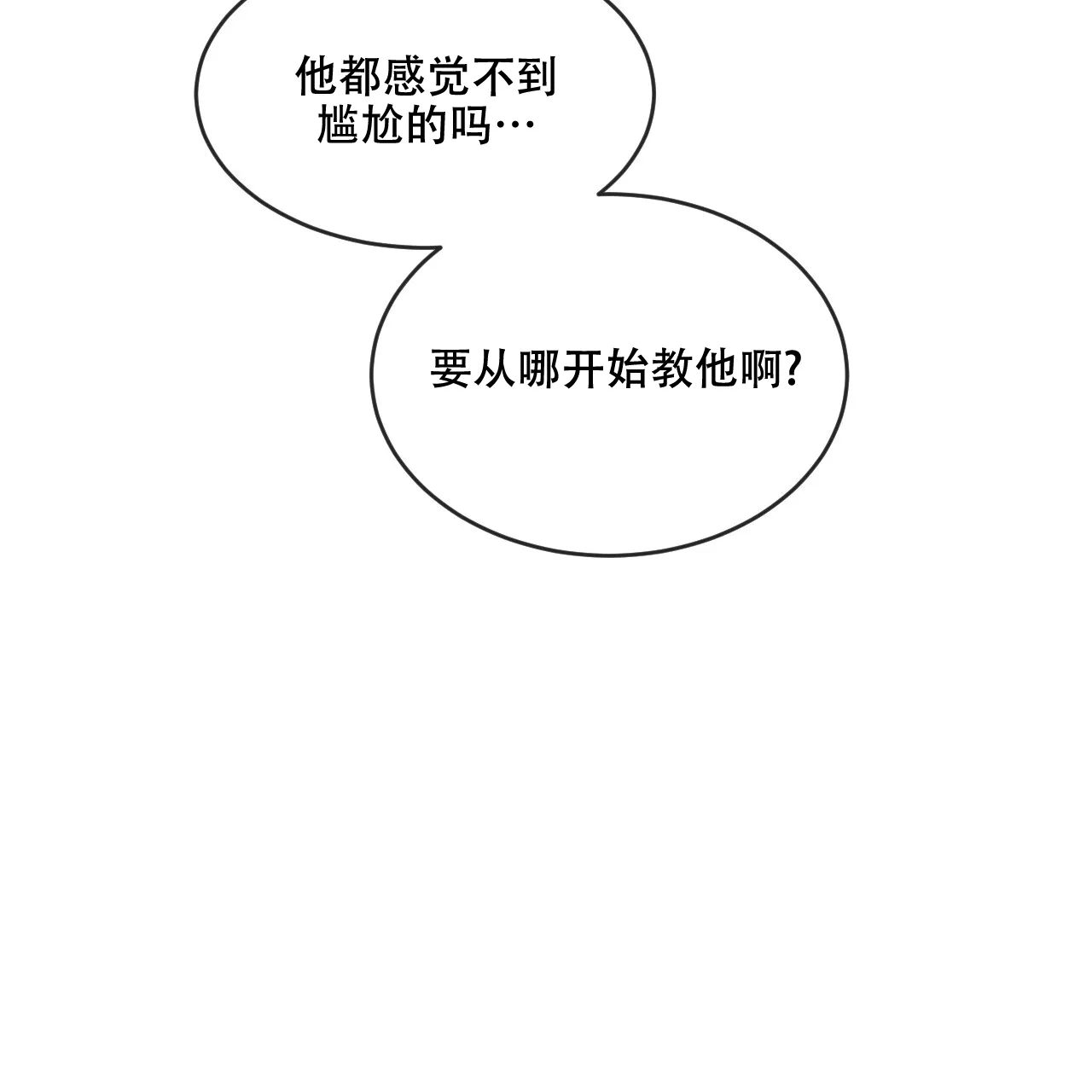 《相克》第93话 第27页